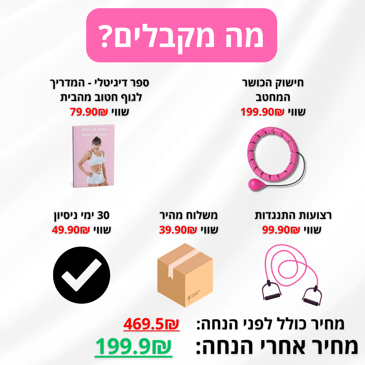 חישוק הכושר המחטב של סלורה