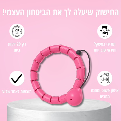 חישוק הכושר המחטב של סלורה